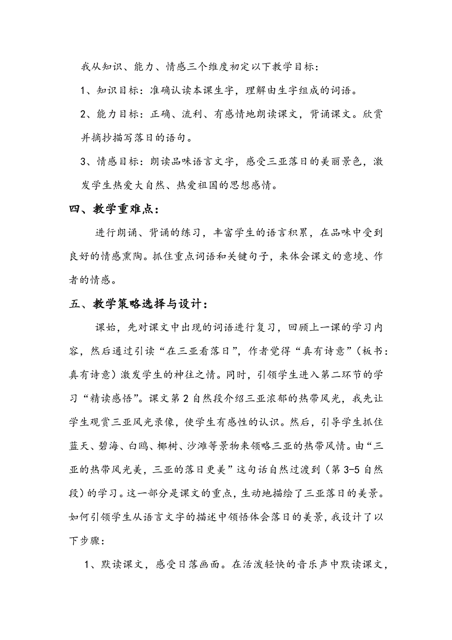 《三亚落日》教学设计_第2页