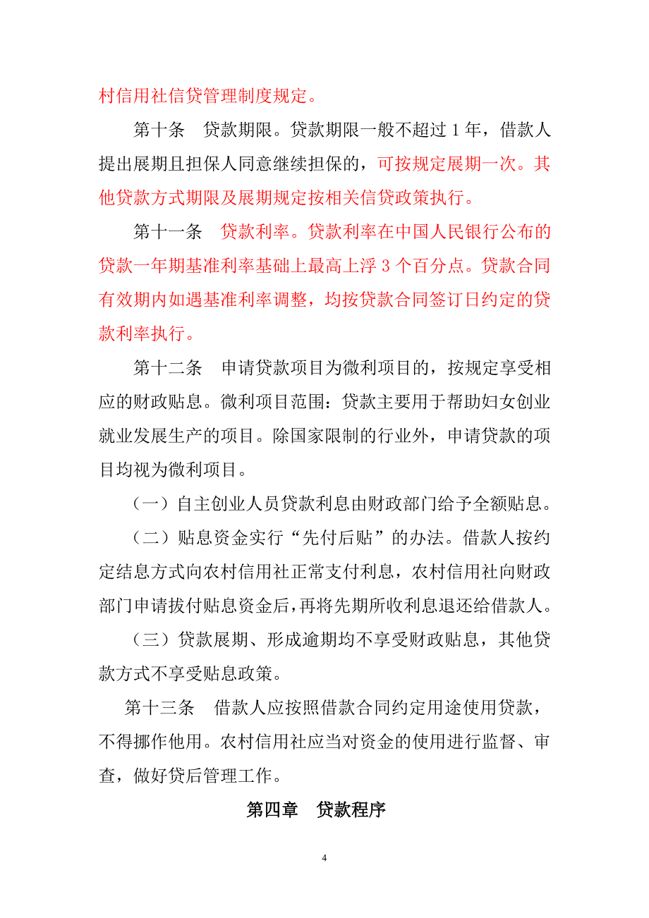 妇女创业贷款管理办法_第4页