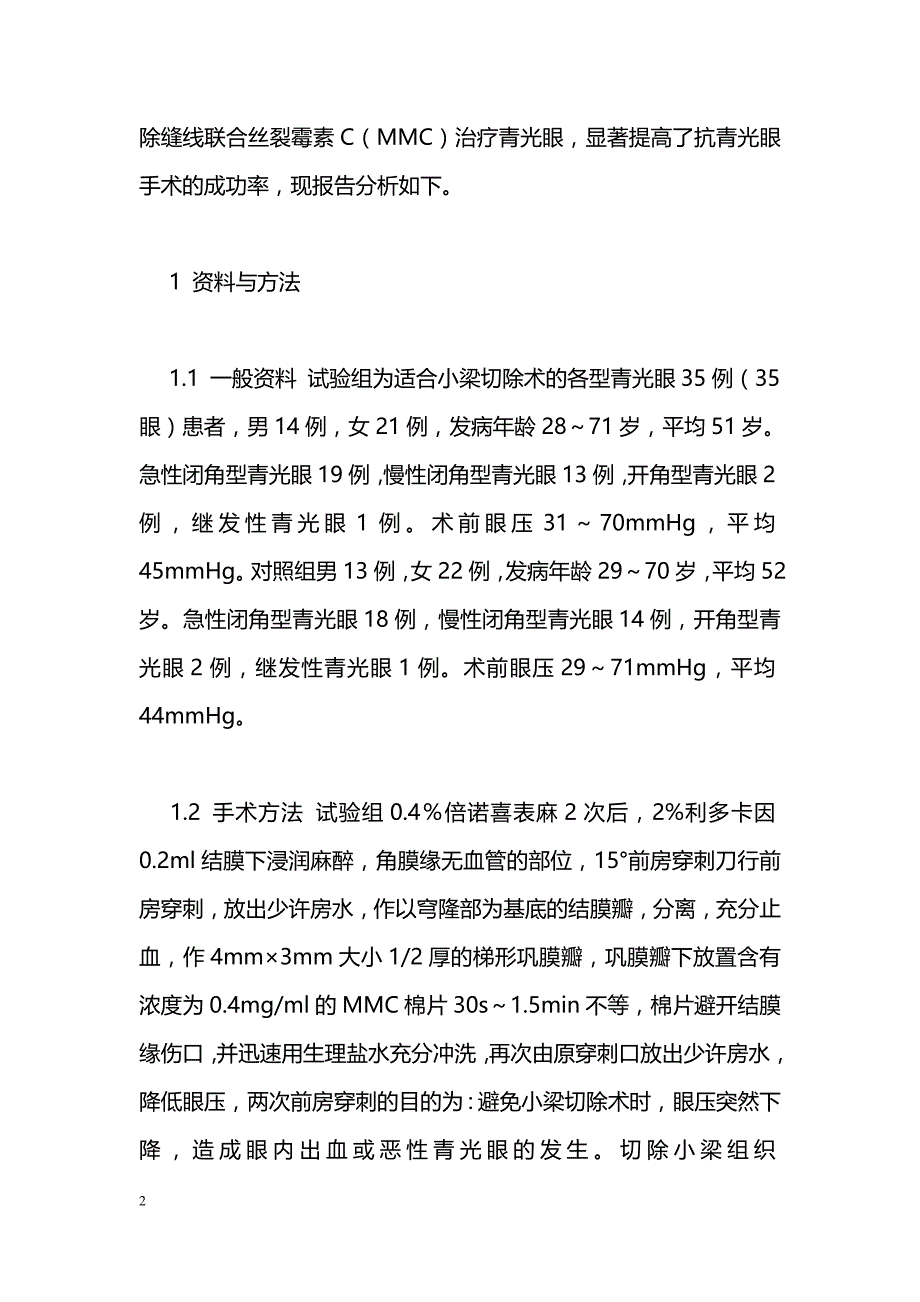 可调缝线与丝裂霉素C在青光眼滤过手术中的应用_第2页