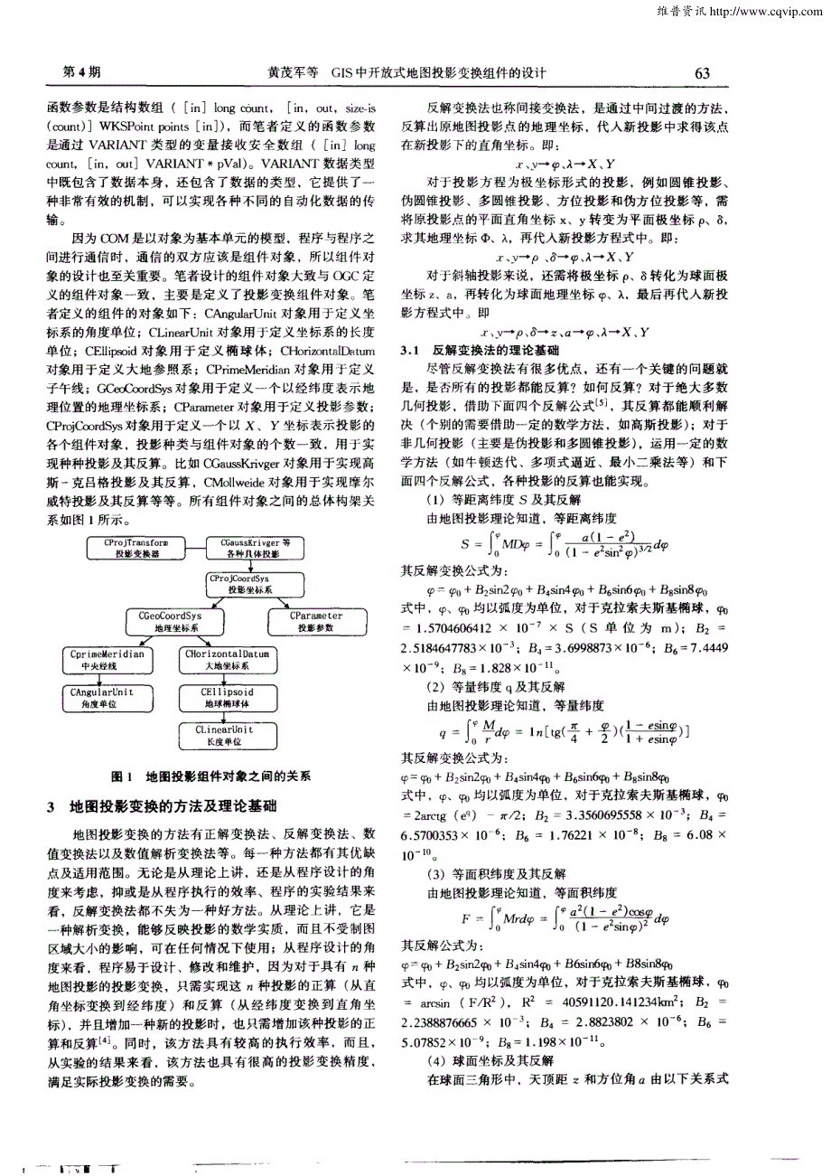 GIS中开放式地图投影变换组件的设计_第2页