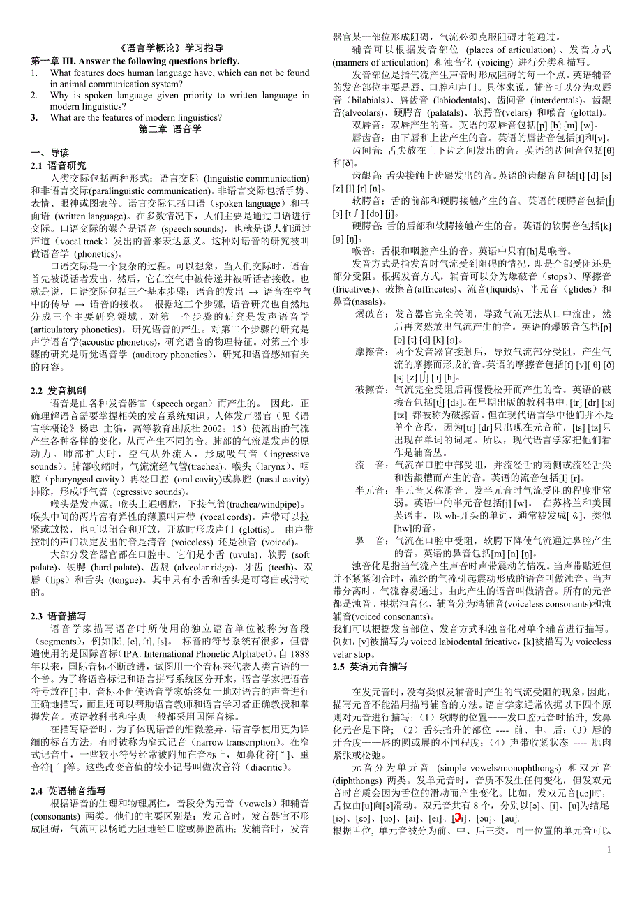 《新编简明英语语言学教程》学习手册(打印版)_第1页