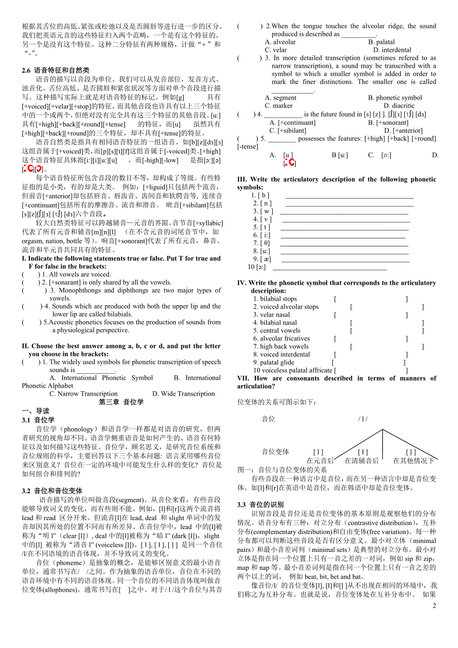 《新编简明英语语言学教程》学习手册(打印版)_第2页