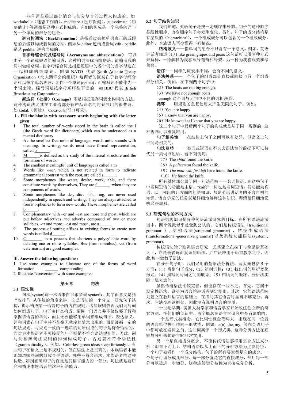 《新编简明英语语言学教程》学习手册(打印版)_第5页