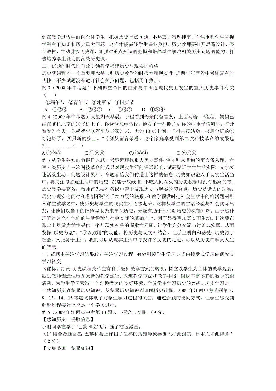 2010年江西省历史中考研讨会材料_第2页