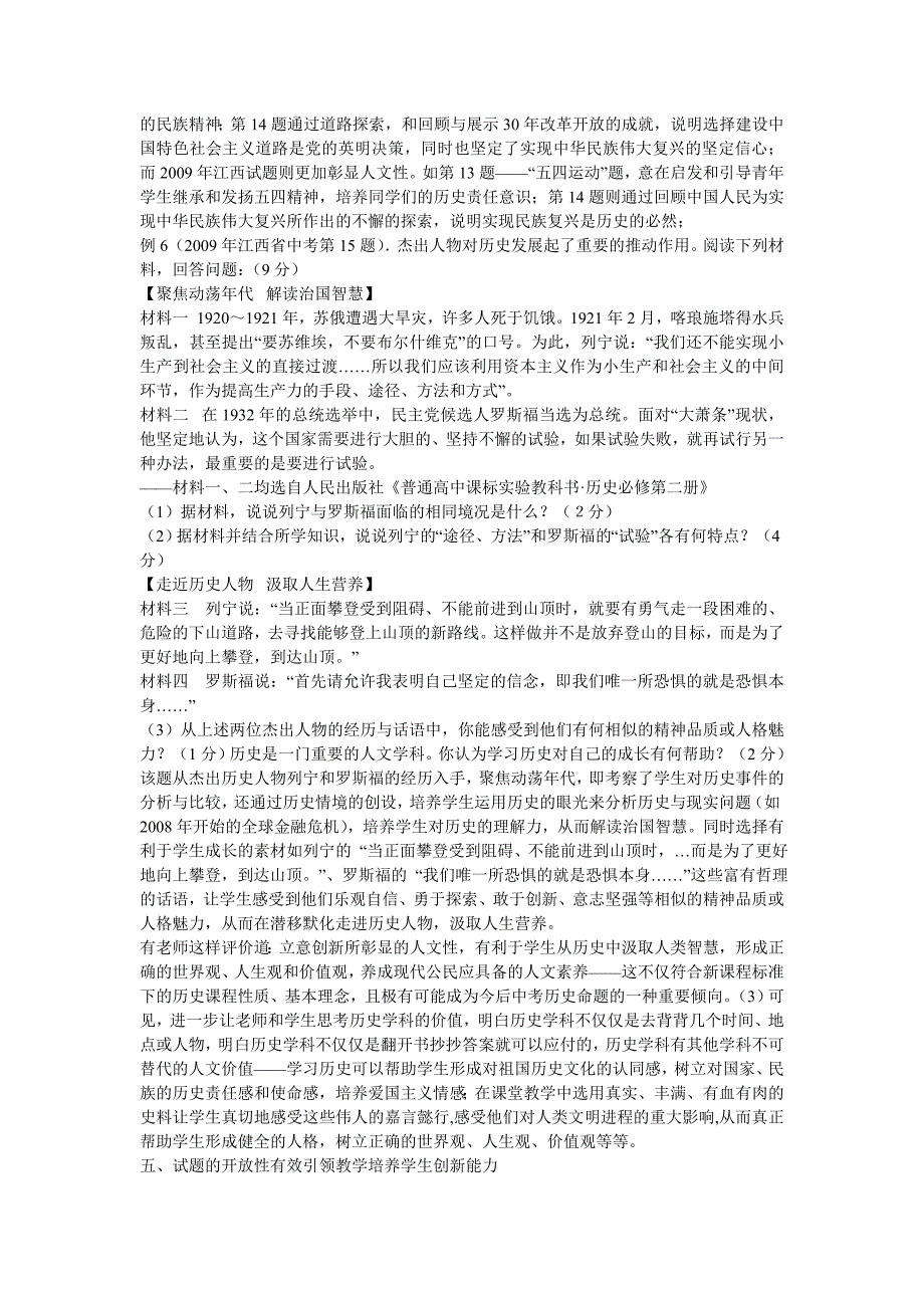 2010年江西省历史中考研讨会材料_第4页