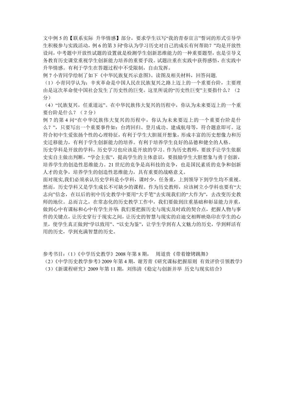 2010年江西省历史中考研讨会材料_第5页