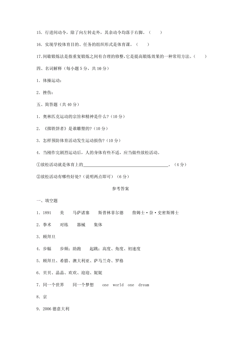 《体育与健康》模拟试题及答案_第3页