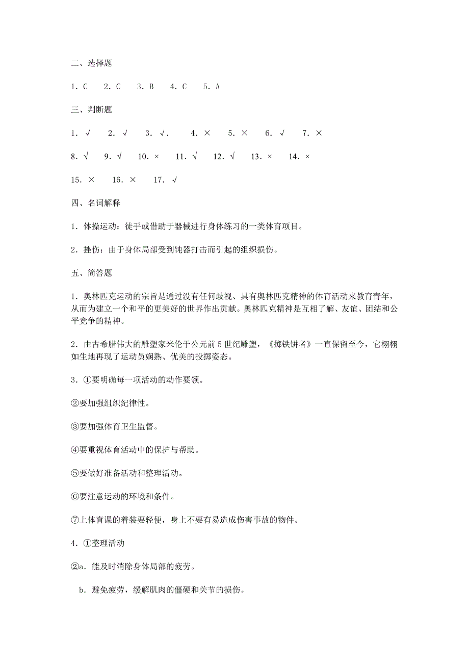 《体育与健康》模拟试题及答案_第4页