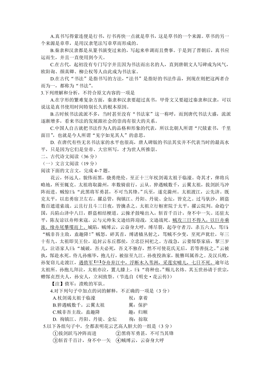 2010年海南高考语文试题及答案[1]_第2页