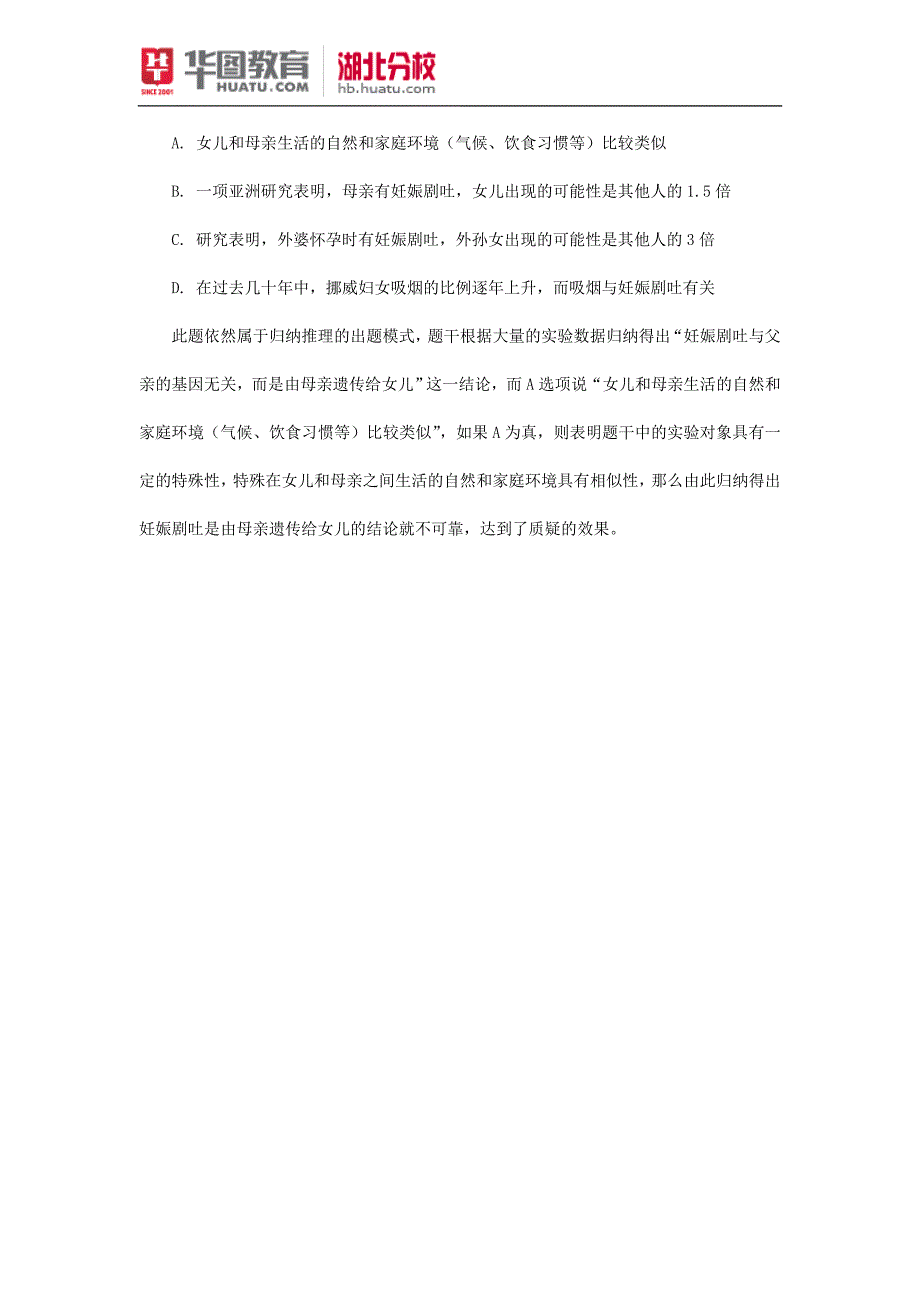 湖北公务员考试：论证之归纳推理的解题技巧_第3页