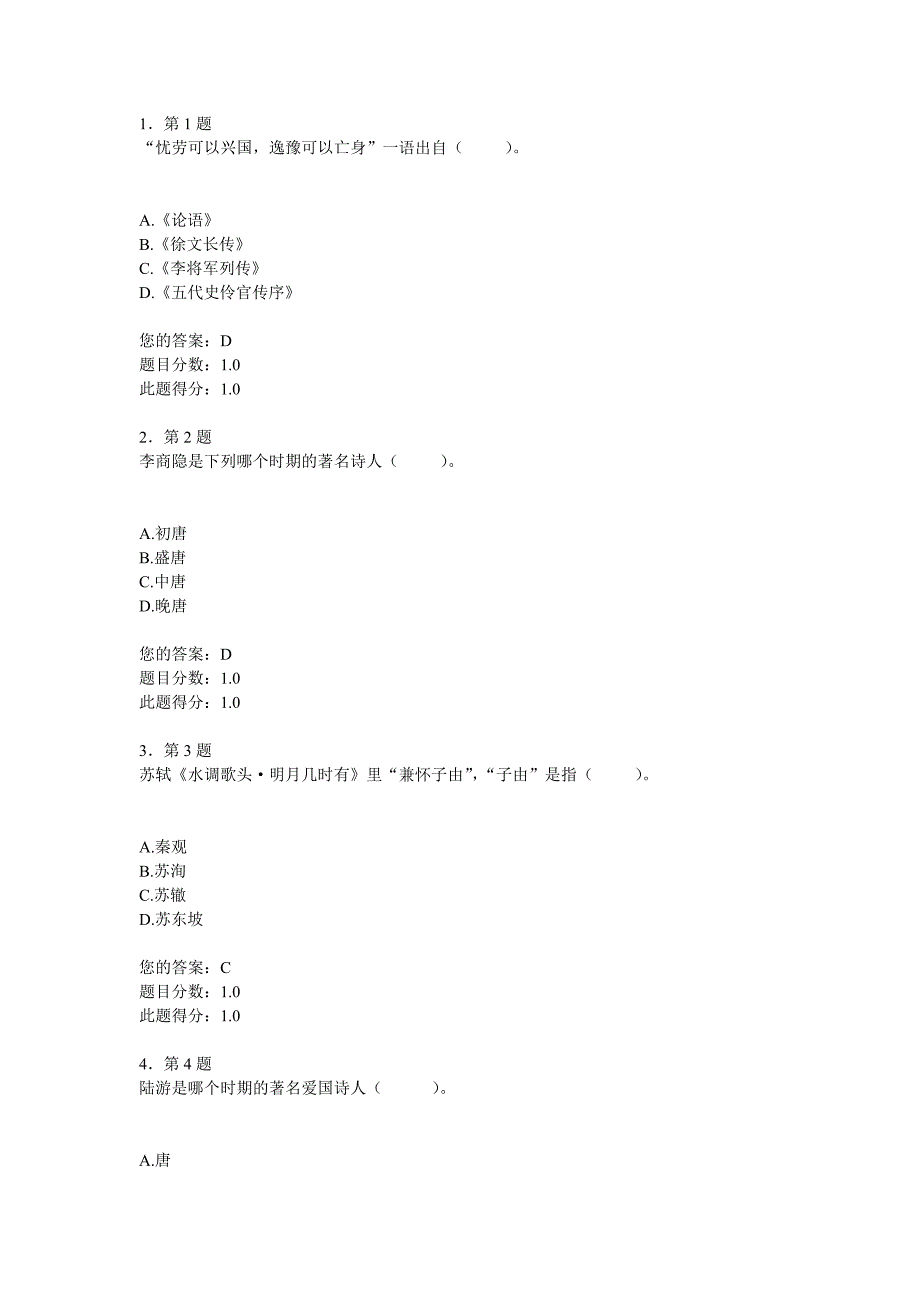 2011年春大学语文_第1页