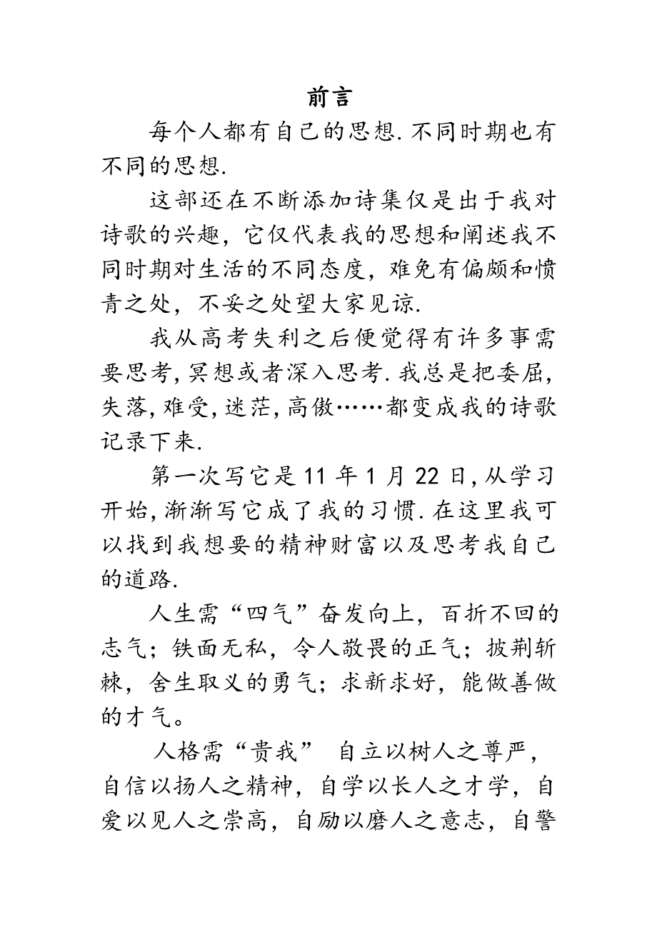 《吾乡何处》诗集_第2页