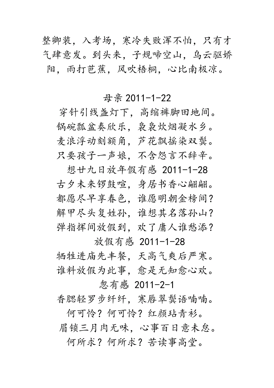 《吾乡何处》诗集_第4页