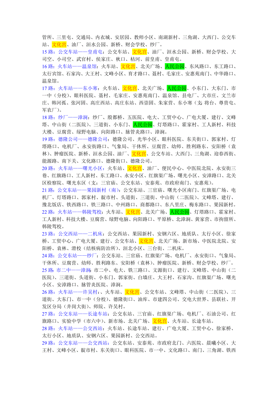 安阳公交线路表_第2页