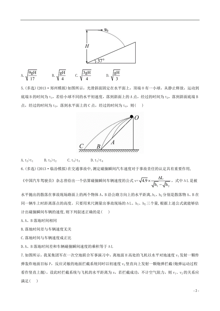 【全程复习方略】2014版高考物理一轮复习 第四章 第2讲平抛运动的规律及应用课时提升作业 教科版必修2_第2页