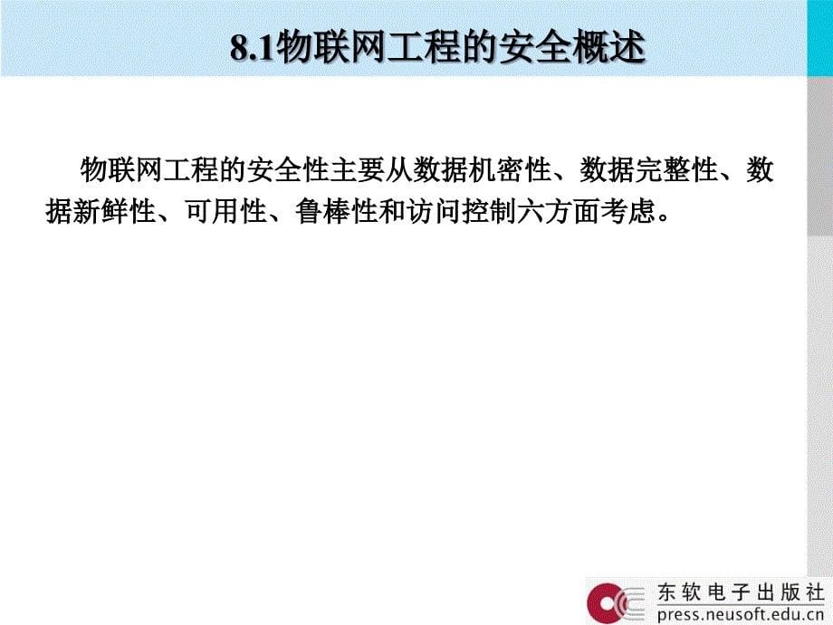 模块8物联网工程典型范例_第5页