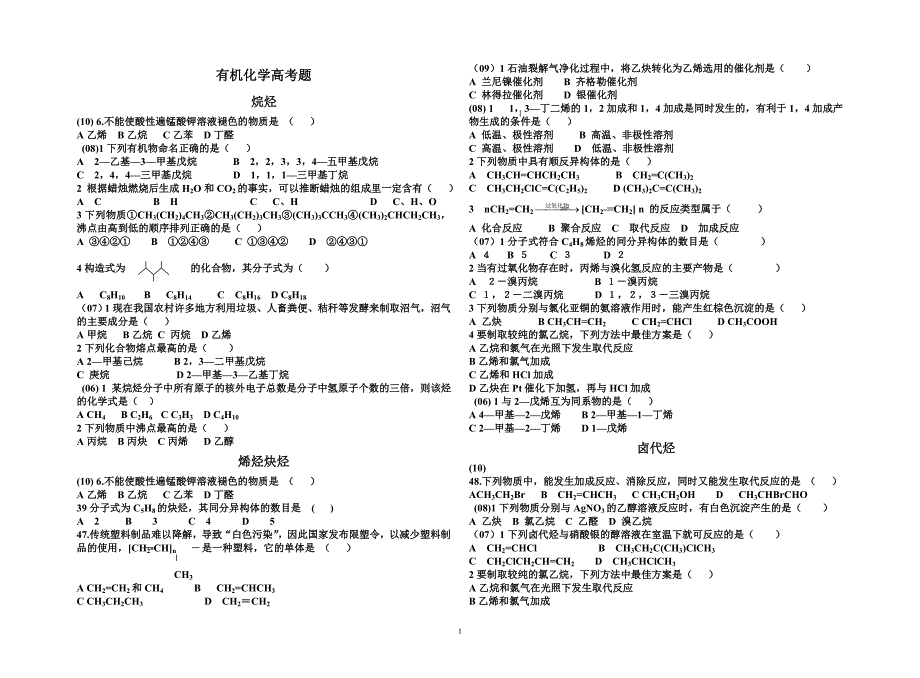 有机分章高考题_第1页