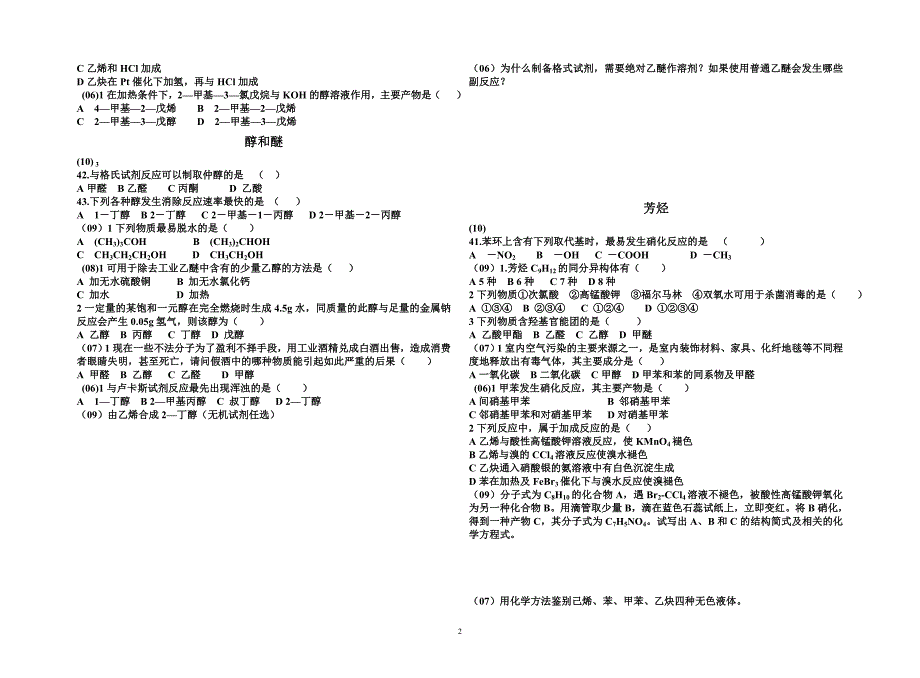 有机分章高考题_第2页