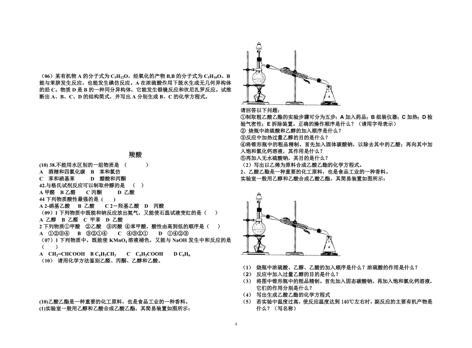 有机分章高考题_第4页