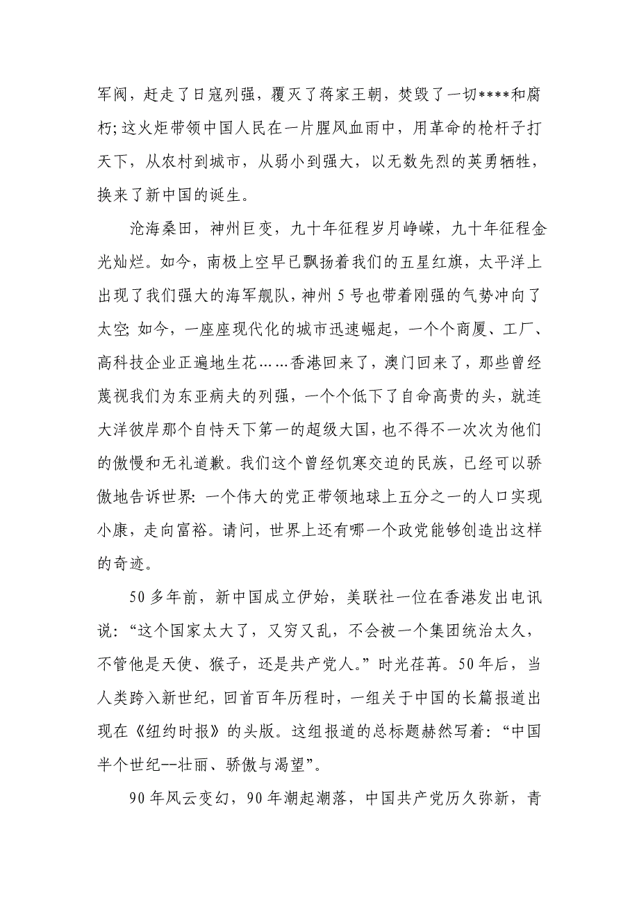 建党90周年征文、作文、感想范文大全_第2页