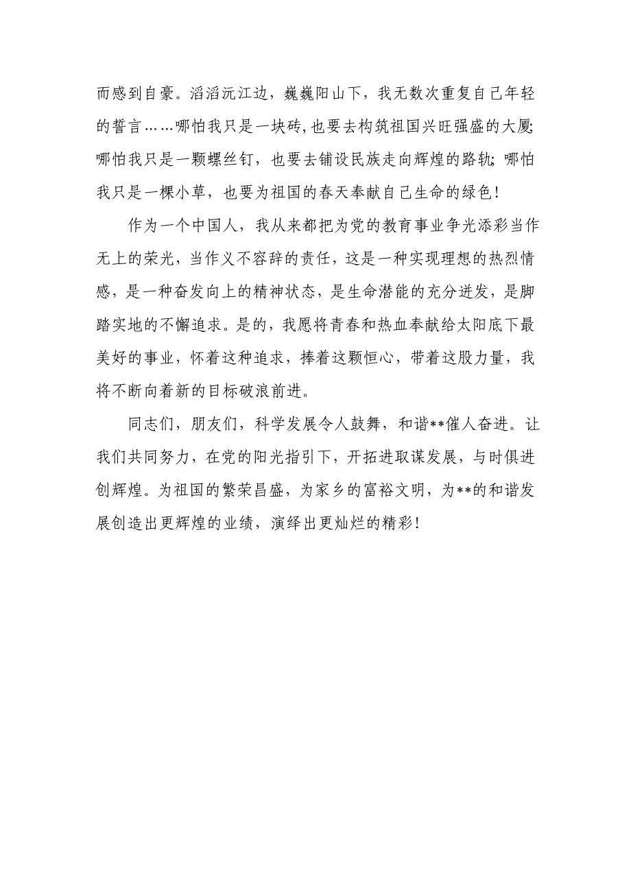 建党90周年征文、作文、感想范文大全_第4页