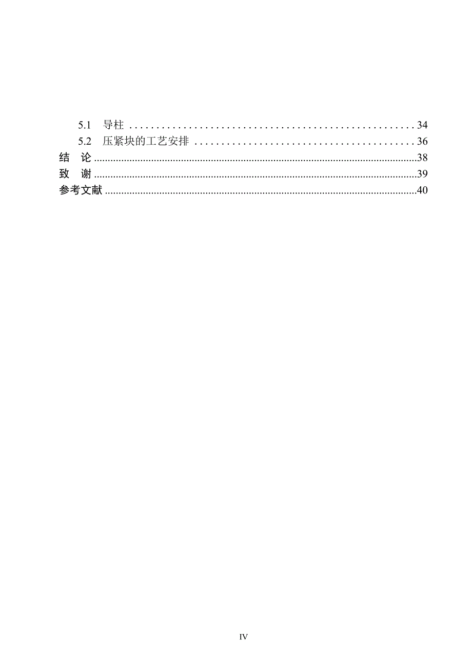 折弯机设计毕业设计_第4页