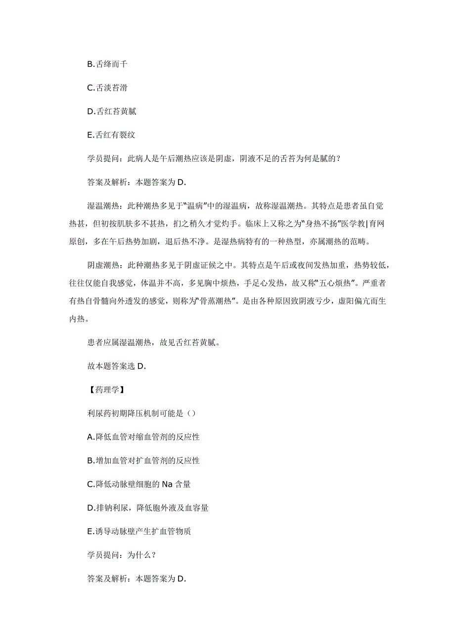 2014年中西医结合执业医师考试复习资料考前突破模拟试卷附答案解析(九)_第3页