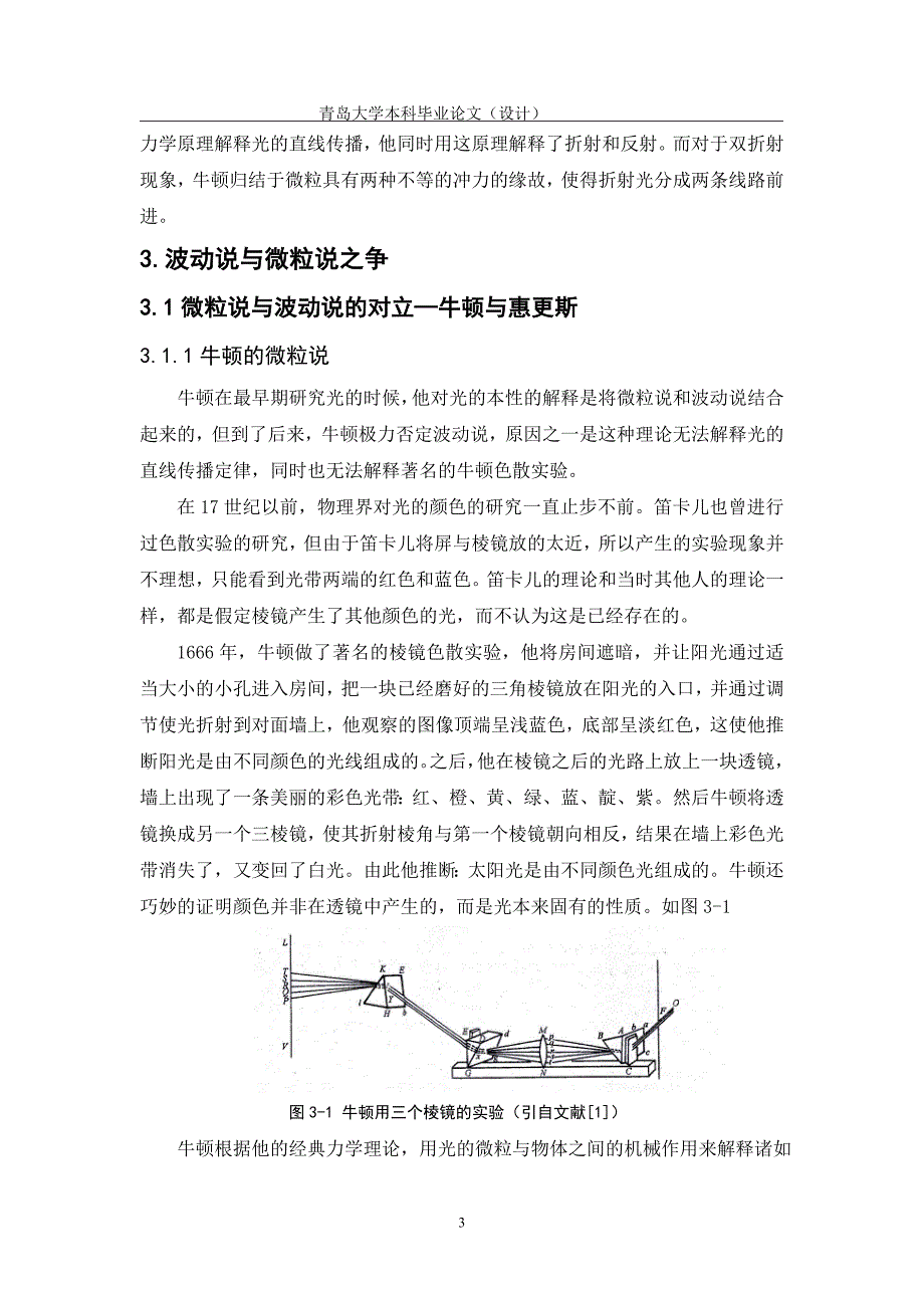 张玉磊论文_第3页