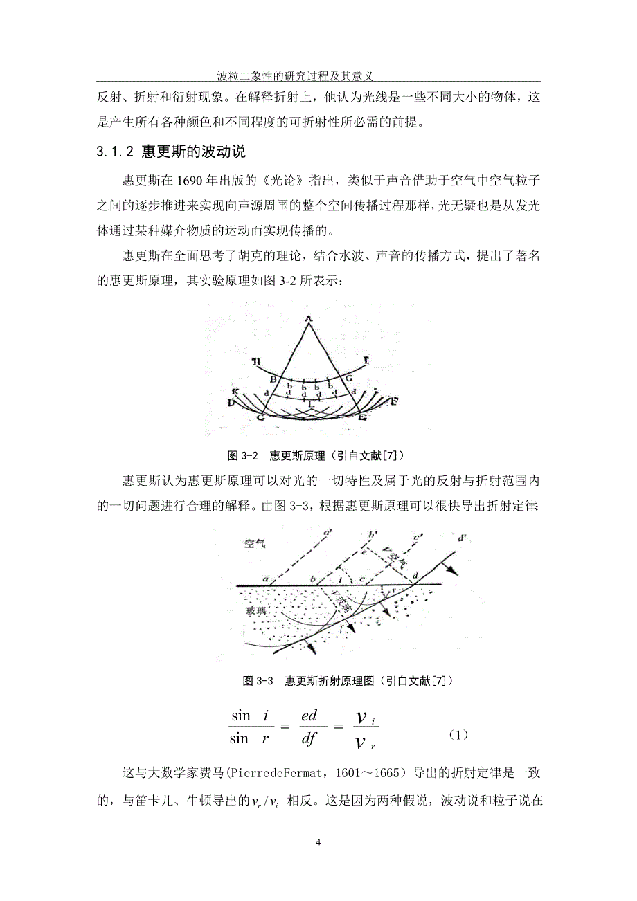 张玉磊论文_第4页