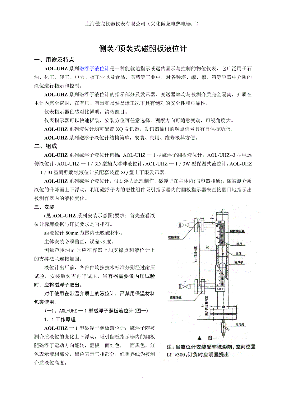 侧装或顶装式磁翻板液位计_第1页