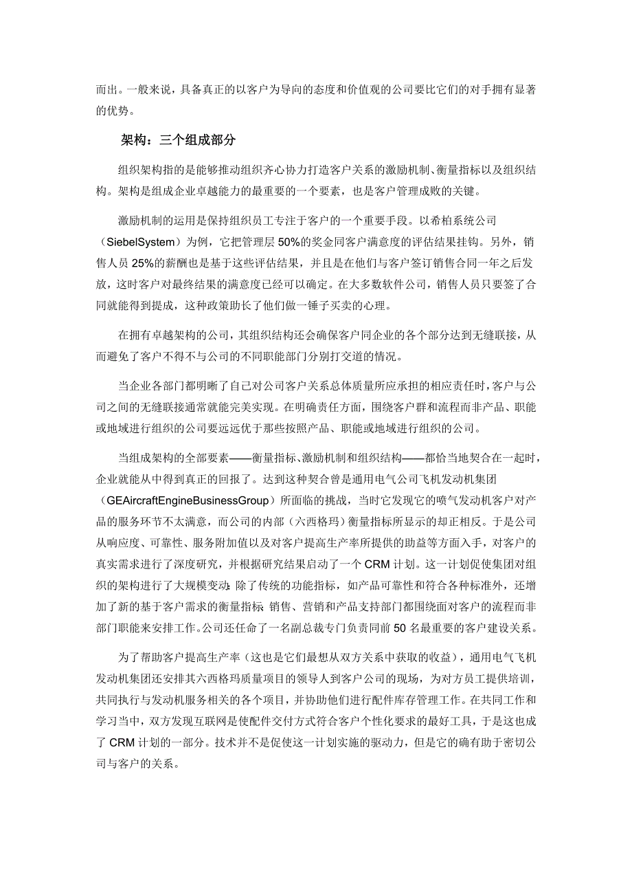 客户关系管理三要素_第2页