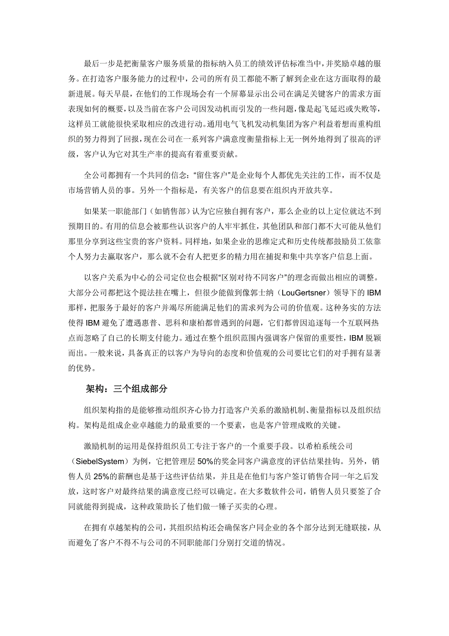 客户关系管理三要素_第3页