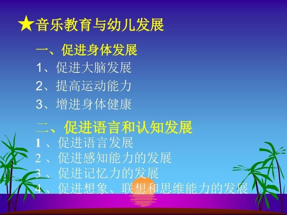 幼儿园音乐教育活动设计_第5页