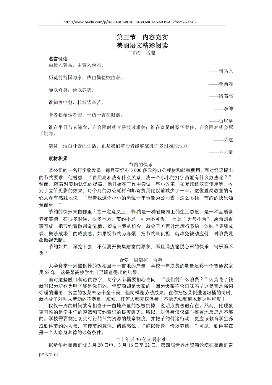 2013年高考总复习语文课标版专题十四基础等级部分第三节内容充实_第1页