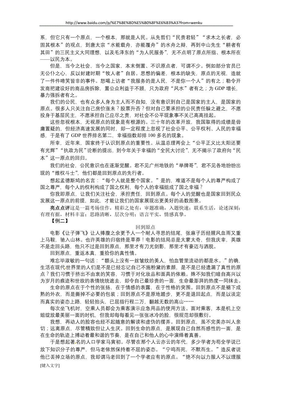 2013年高考总复习语文课标版专题十四基础等级部分第三节内容充实_第4页