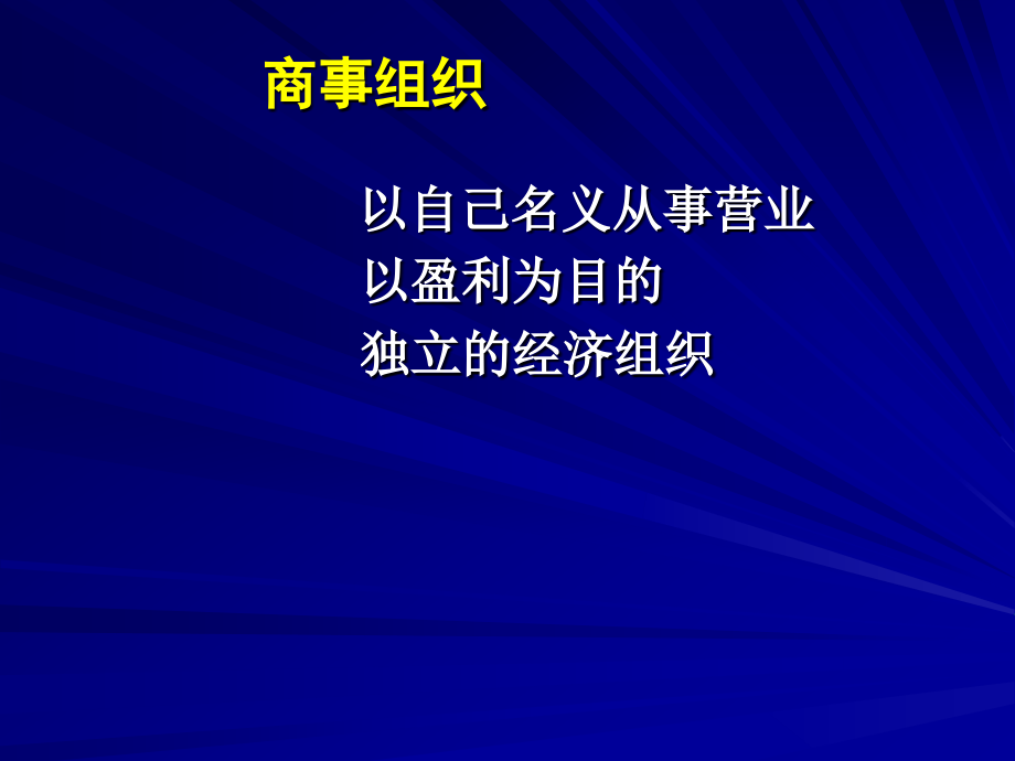 二、国际商事组织法_第2页