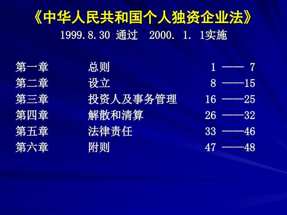 二、国际商事组织法_第5页