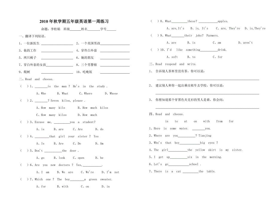 2010年秋学期六年级数学第一周练习_第3页