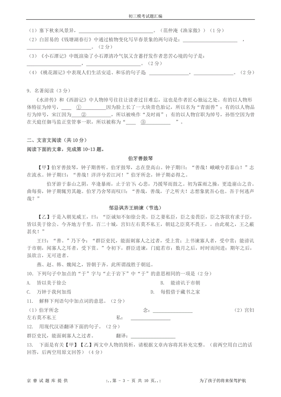 2014年丰台区初三语文一模试题及答案_第3页