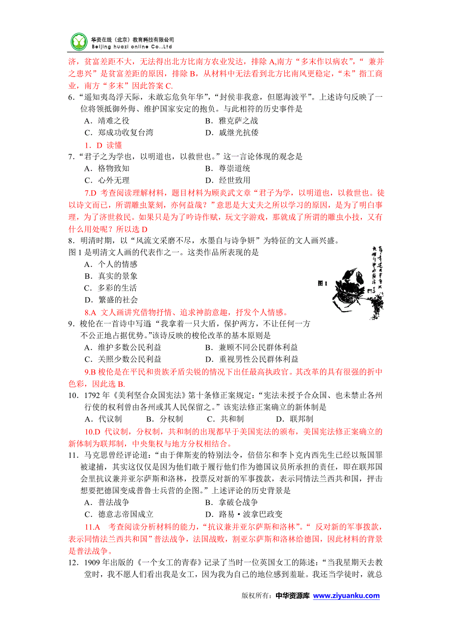 2010年高考试题——历史(海南卷)_第2页