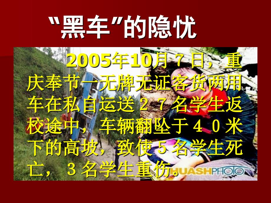 《校园安全——事故猛于虎安全重如山1主题班会》课件_第4页