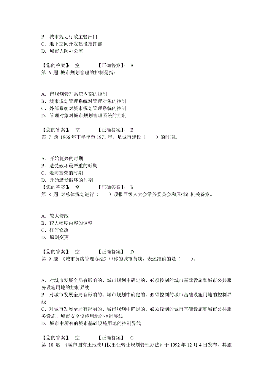 2008年城市规划师考试管理与法规试卷_第2页