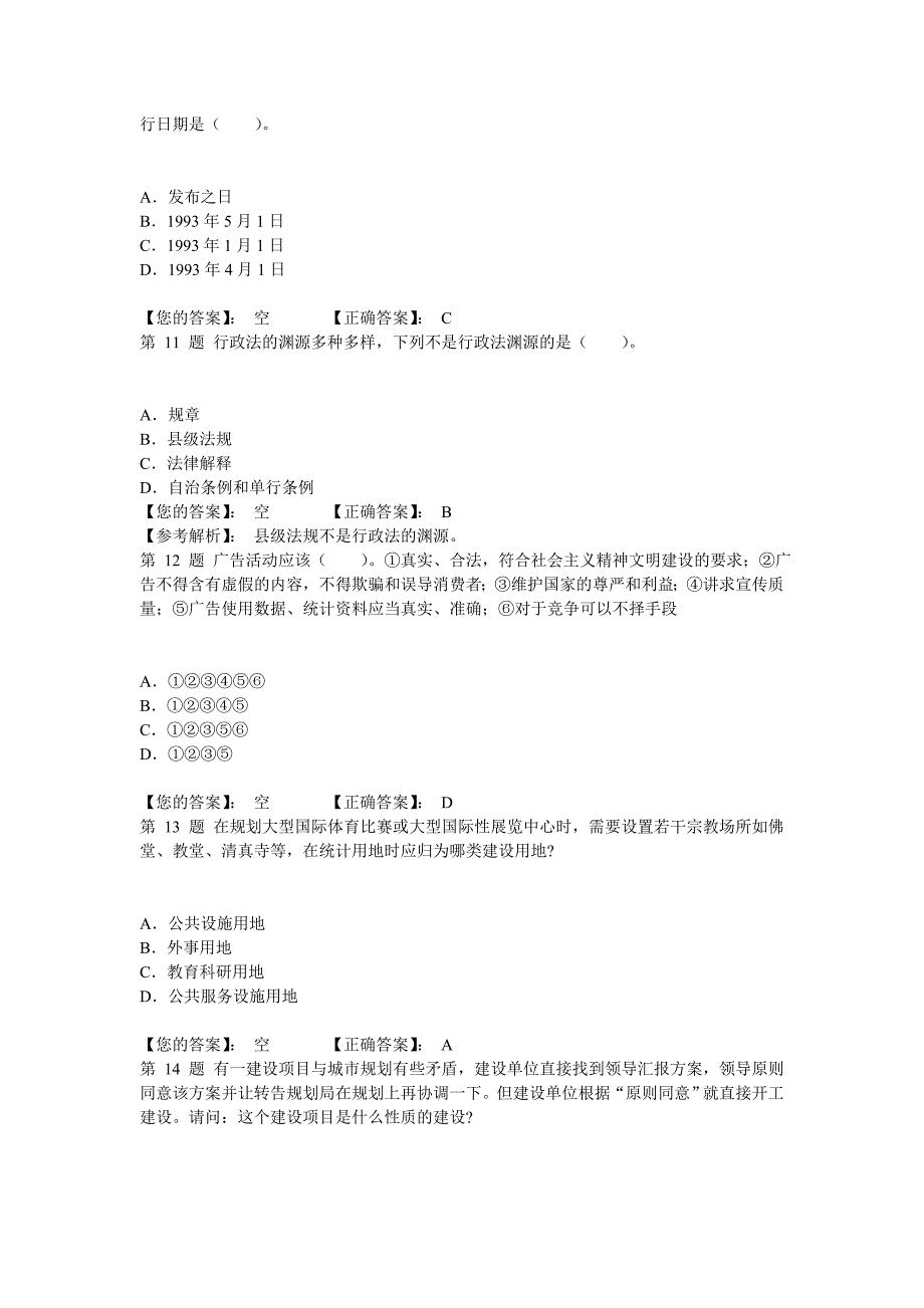 2008年城市规划师考试管理与法规试卷_第3页