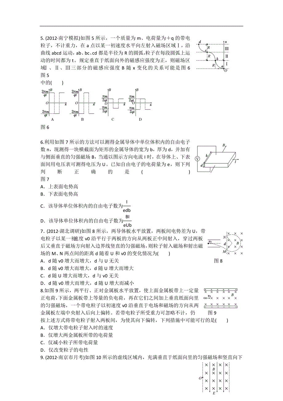 2014届高三物理一轮三维专辑：课时跟踪检测31带电粒子在复合场中的运动(一)_第2页