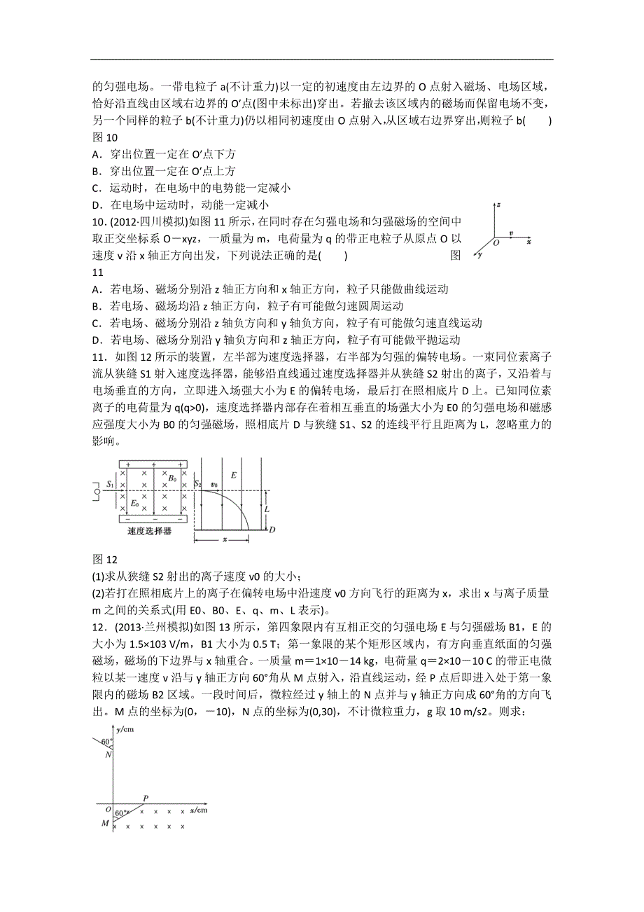 2014届高三物理一轮三维专辑：课时跟踪检测31带电粒子在复合场中的运动(一)_第3页