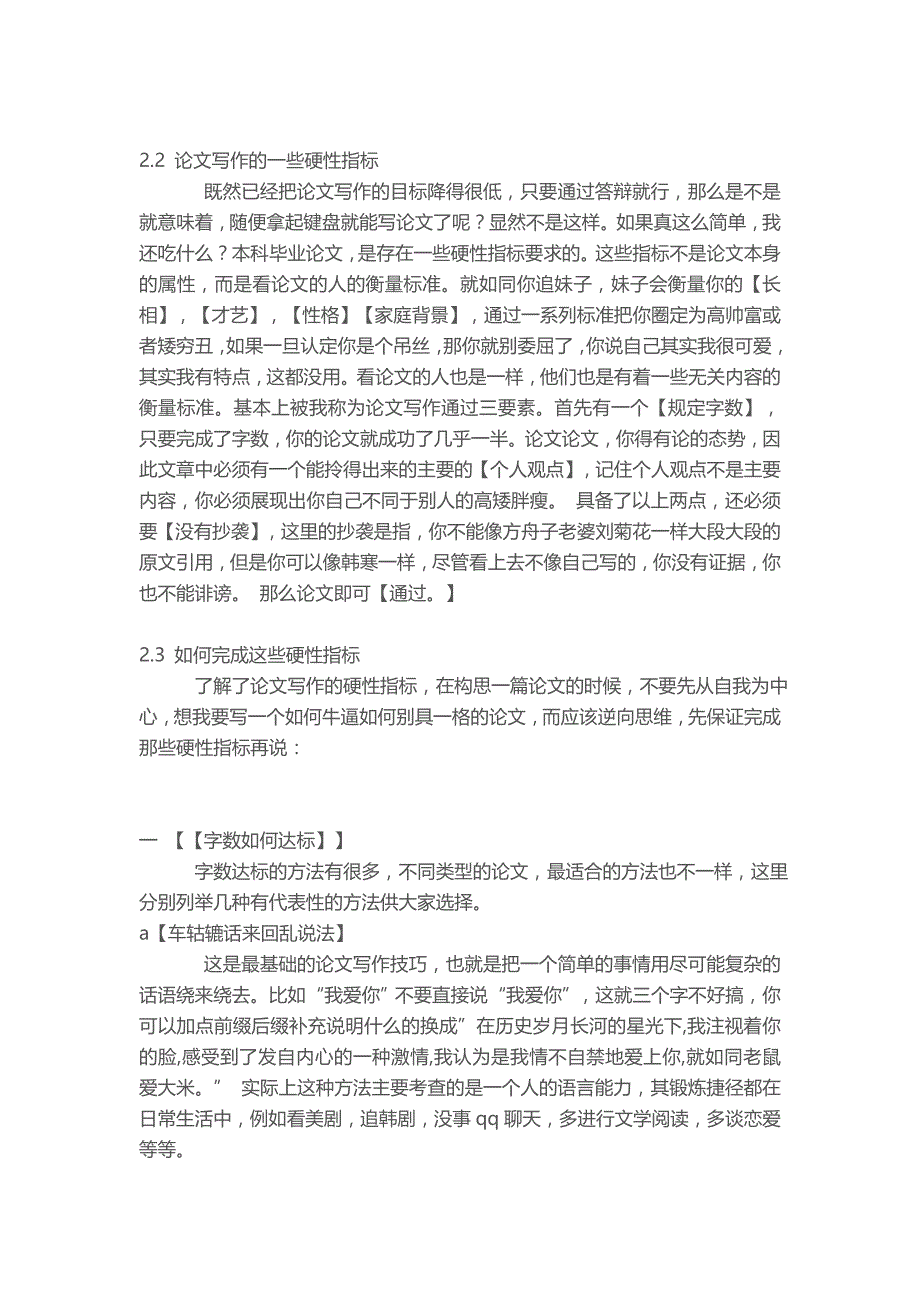 毕业论文8小时完稿速成大法_第3页