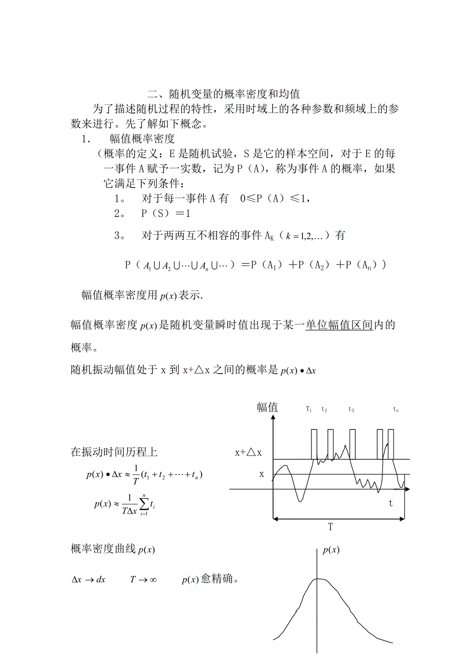 §7车辆随机振动基础_第3页