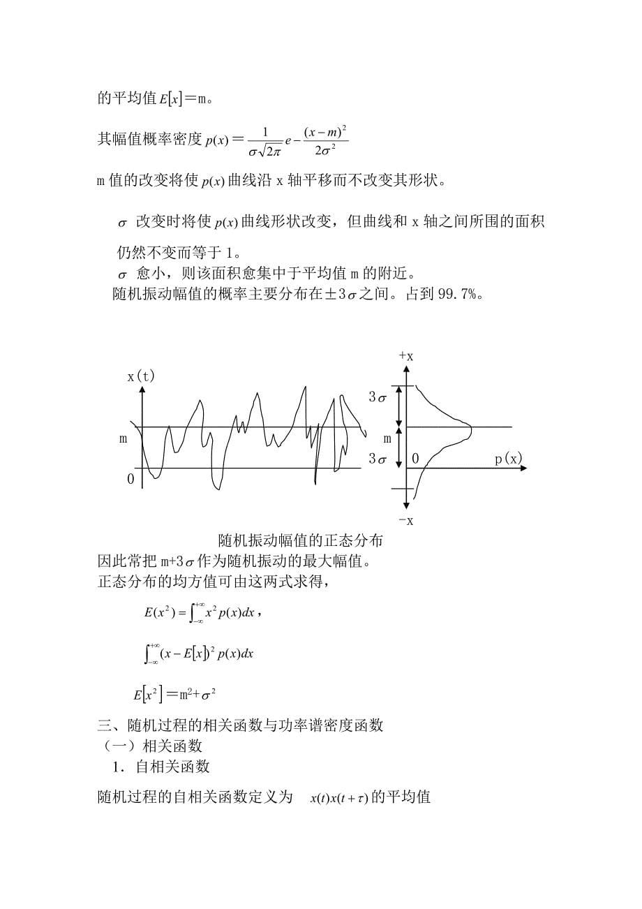 §7车辆随机振动基础_第5页