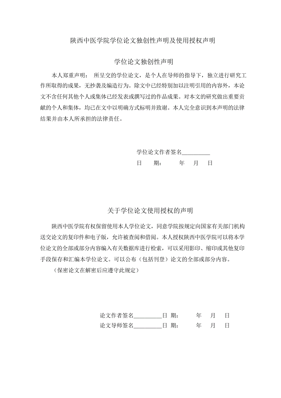 中西医结合治疗病毒性心肌炎的Meta分析（毕业设计-中西医结合临床专业）_第2页