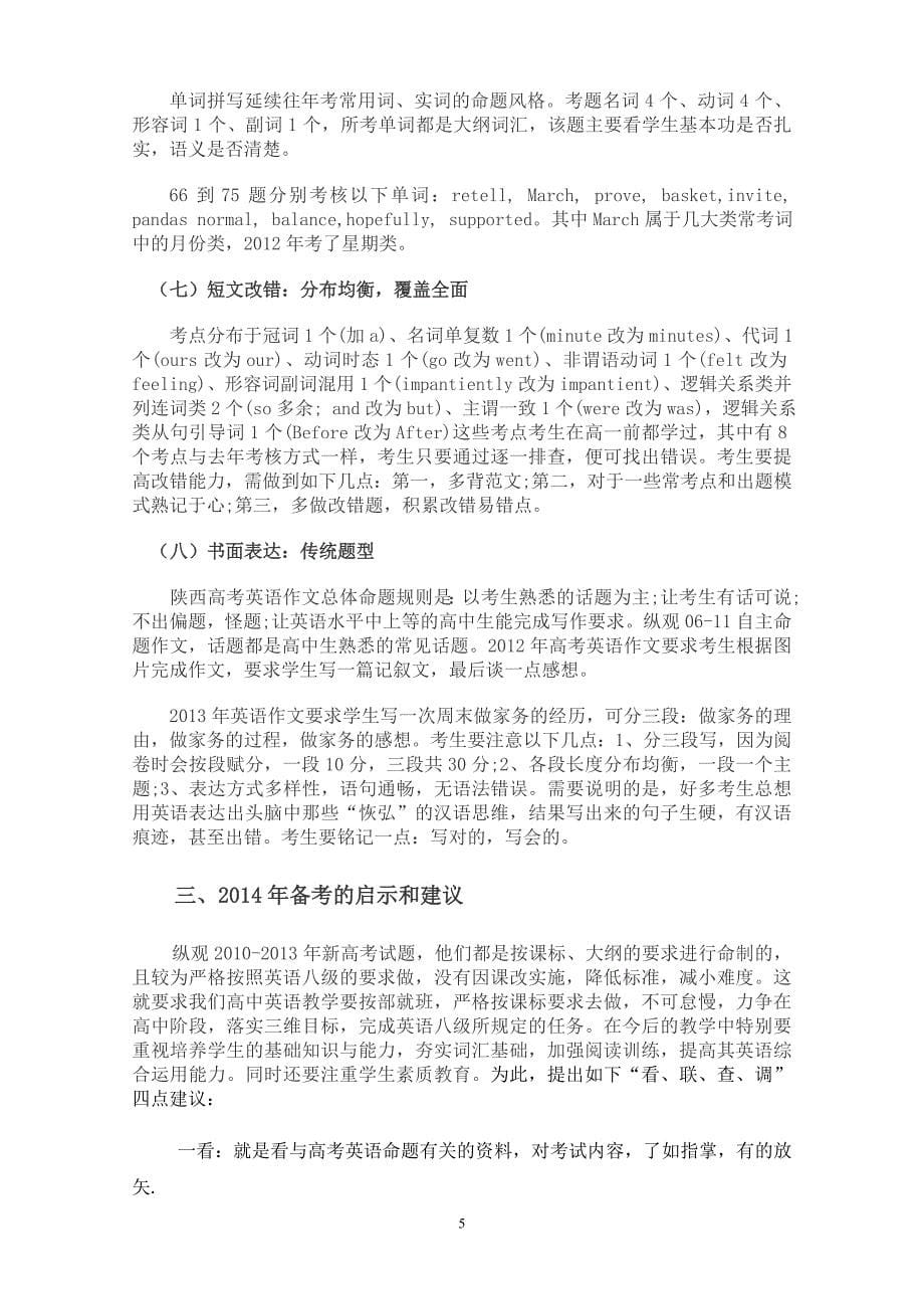 2013年陕西英语试题评析暨2014年备考启示和建议_第5页